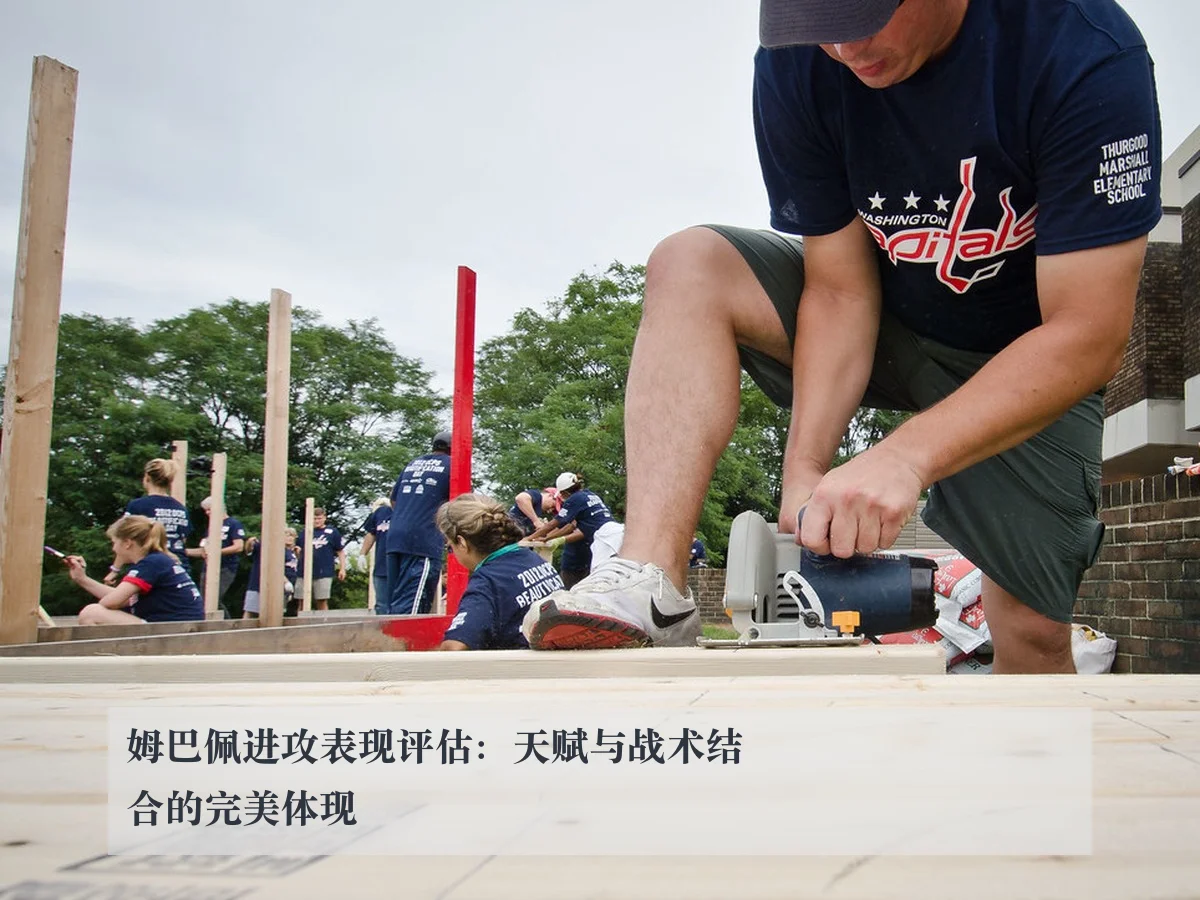 姆巴佩进攻表现评估:天赋与战术结合的完美体现